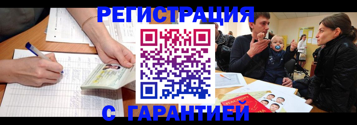 временная регистрация в Алейске