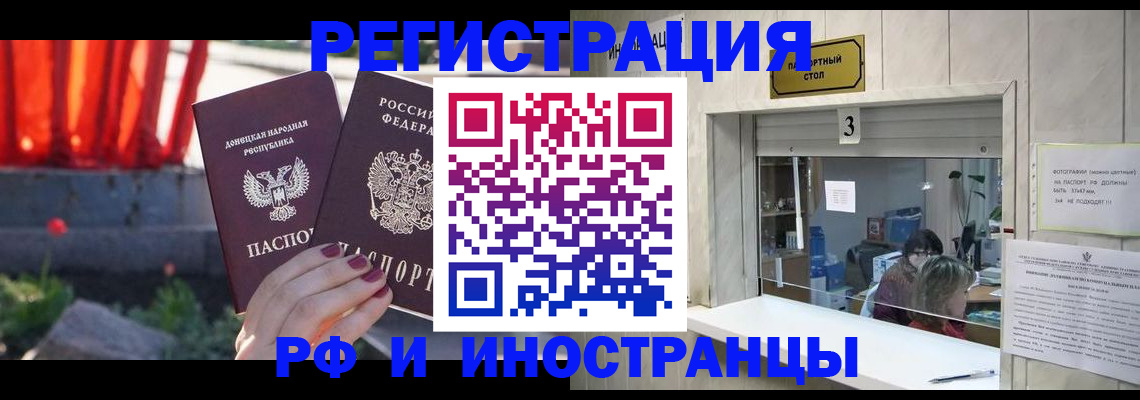 временная прописка в Алейске