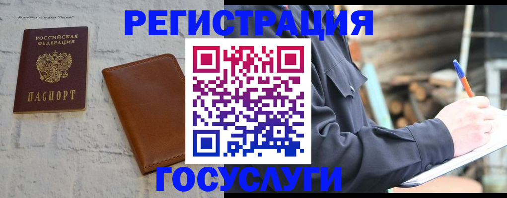временная регистрация законно в Алейске